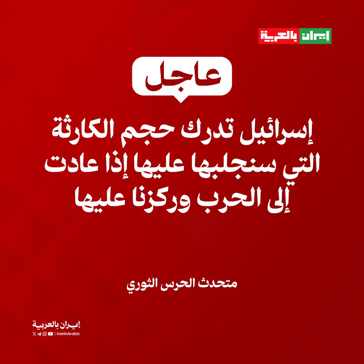 إيران بالعربية tweet media