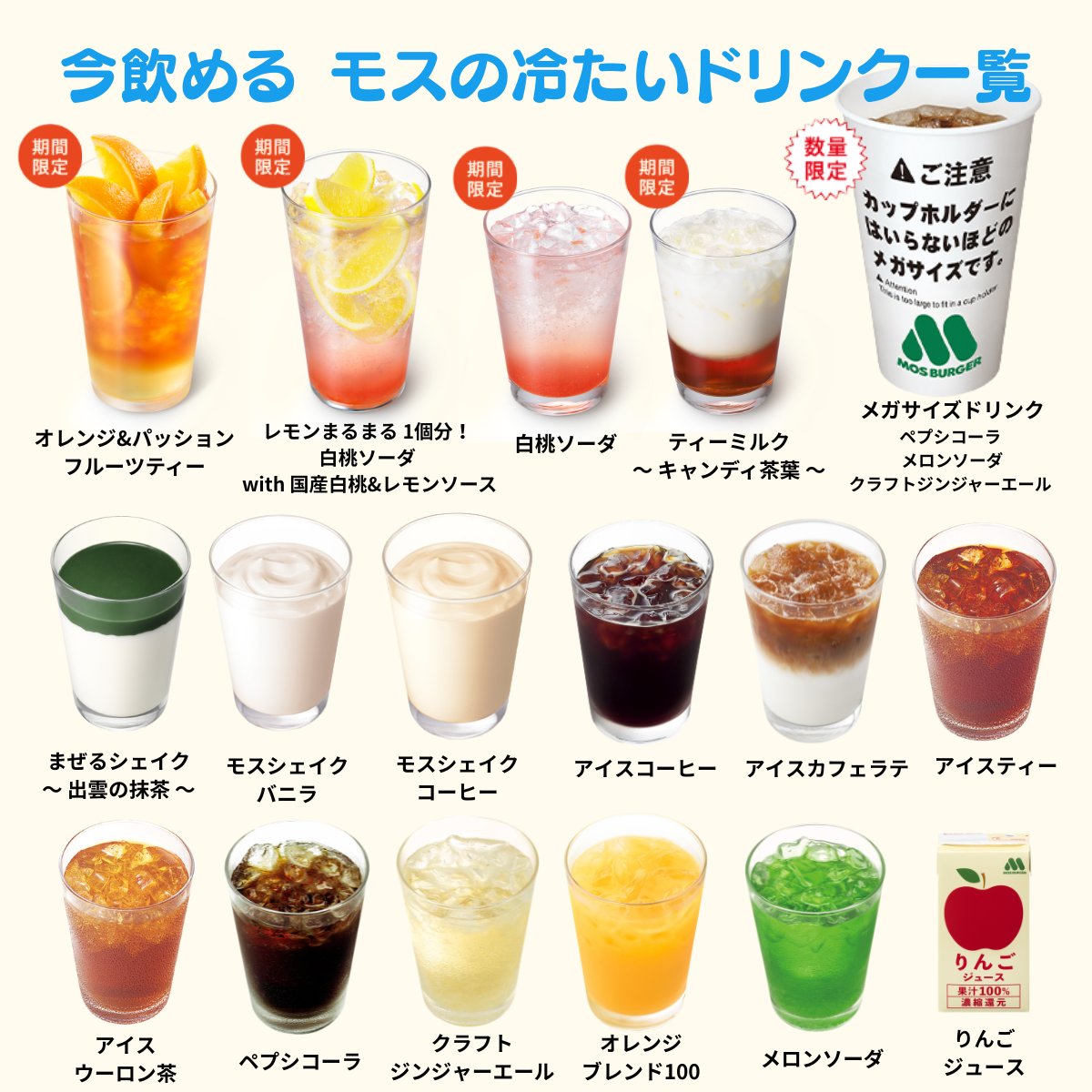 mos_burger's tweet photo. 【保存版】今飲めるモスの冷たいドリンク、全部並べました🥤

どれで涼みますか？🌞🌴 https://t.co/3Fawn60LDW