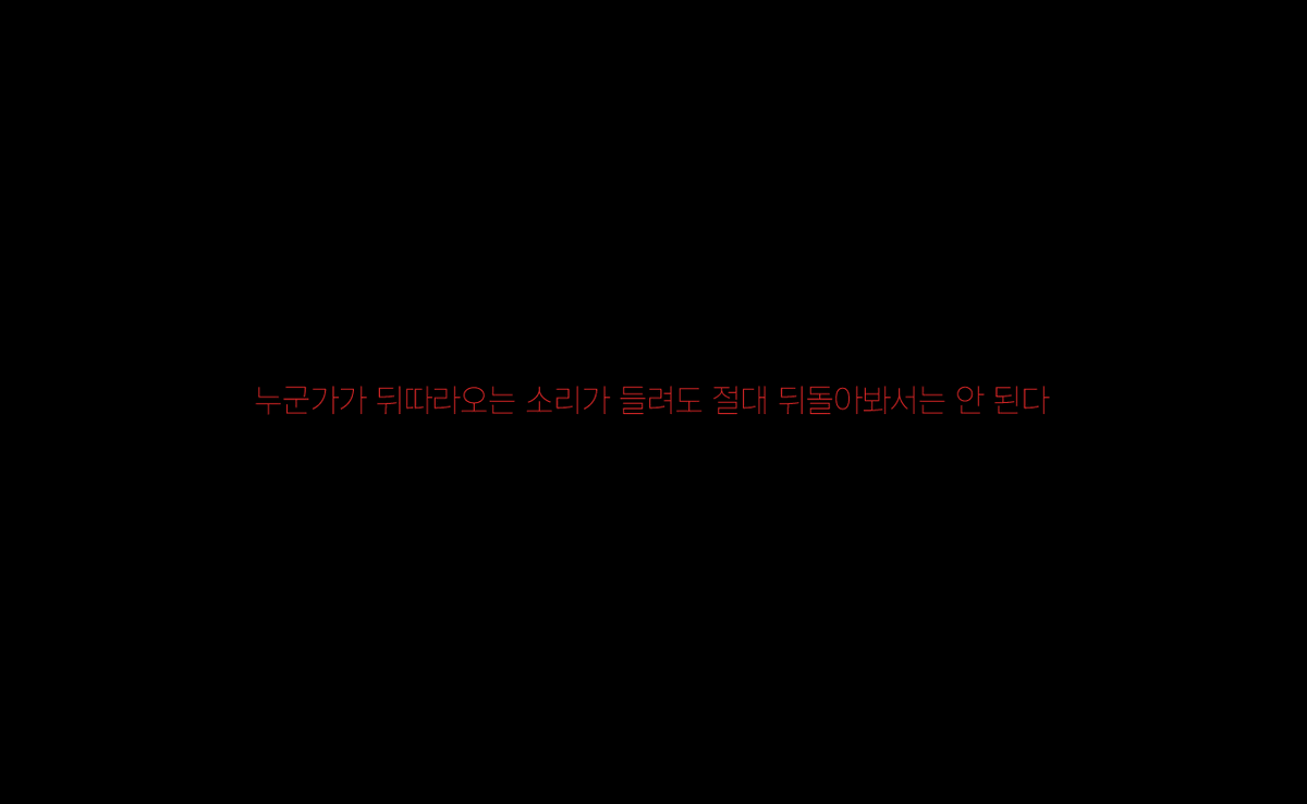 Resignation_NO's tweet photo. ▶인세인 시나리오 배포

누군가가 뒤따라오는 소리가 들려도 절대 뒤돌아봐서는 안 된다
3인 4사이클 특수형 

방금 전까진 집이었는데…… 여긴 어디지?
누군가가 뒤따라오는 소리가 들려온다…….

https://t.co/3Rr6y5pPjk https://t.co/oru6IA0qcZ