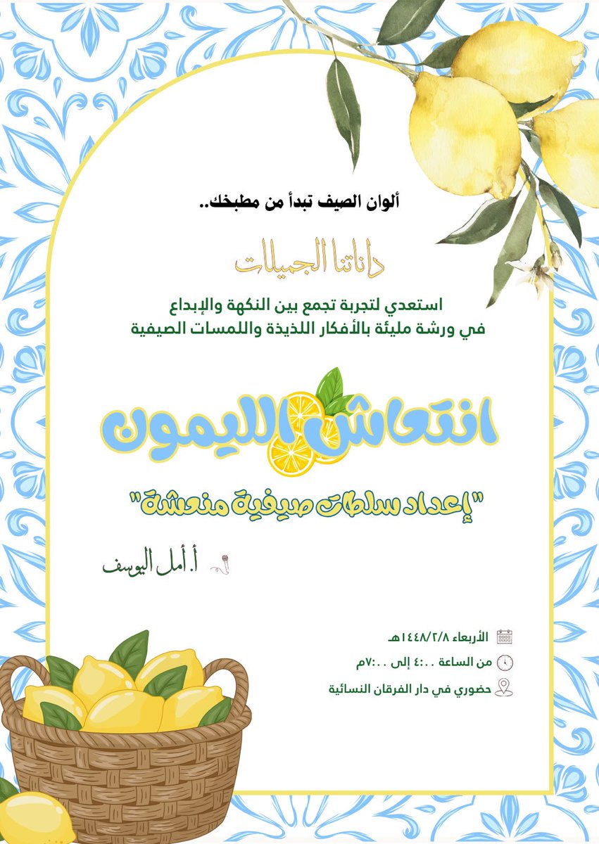 jd_center0's tweet photo. 🍋 انتعــــاش الليمــــون🍋

    مغامرة مليئة باللون والطعم والانتعاش 🌱

#تحفيظ_القرآن
#القاعدة_الجوية
#دار_الفرقان
#صيفيات_الدانه 
#عام_١٤٤٨

🌱 منذ عام ٢٠١٢، نصنع الأثر ونشارككم رحلتنا وإنجازاتنا عبر حسابنا:
@Jori4Girls

يسعدنا متابعتكم والتواصل معكم عبر منصاتنا الاجتماعية 🌹 https://t.co/WEnVllh7CE