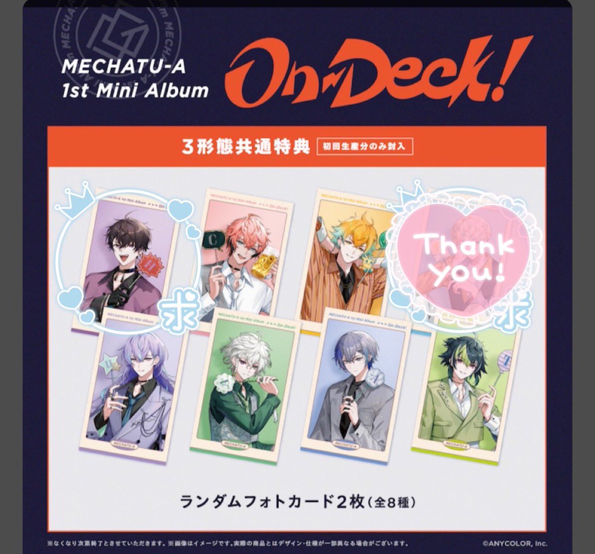 ttyset_qn's tweet photo. 【交換】にじさんじ MECHATU-A めちゃつえー 1st Mini Album アルバム On-Deck! 封入特典 ランダムフォトカード 

譲:画像1枚目
求:画像2枚目

郵送交換希望
ピンポイントで大変難しいかと思いますが、検索からでもお気軽にお声掛けください。 https://t.co/I6nW3Yvbvl