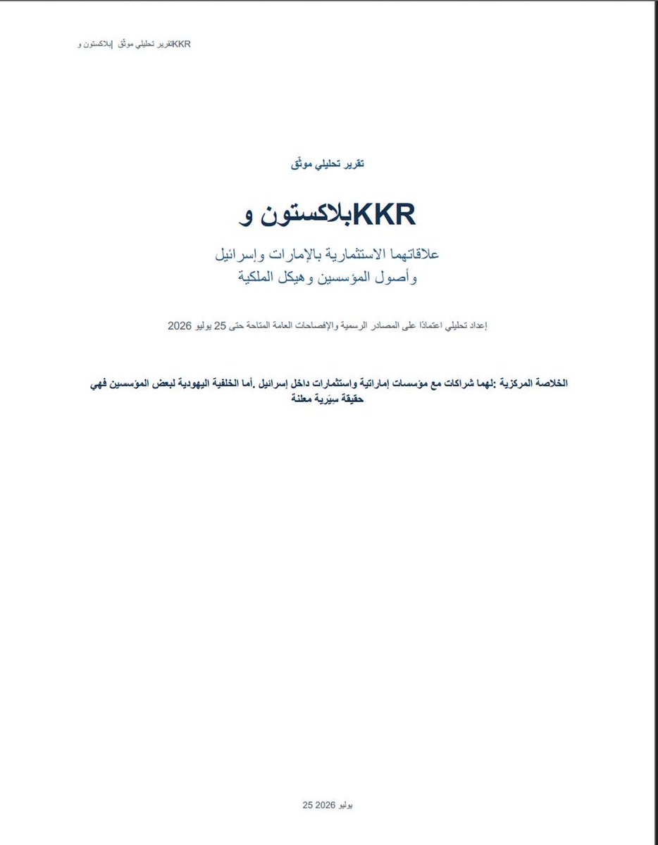 thechange2025's tweet photo. حكومة #الكويت بعد #سحب_الجناسي تبيع الكويت لليهود بتعاون حكومة #الإمارات 

مؤسسين الشركات و الرؤساء التنفيذيين يهود و استثماراتهم في الكيان الصهيوني كبيرة جدًا وكذلك في الامارات و صندوق الاستثمارات الاماراتي شريك مع احدى هذه الشركات 

إلى متى محمد زايد يشتري اراضي العرب للصهاينة؟ https://t.co/74hOIvE5Qm