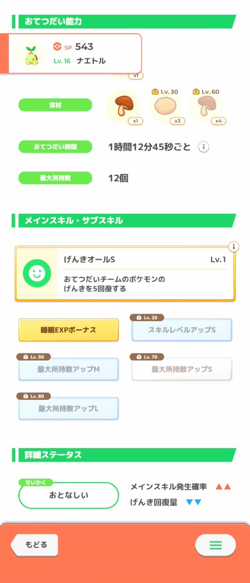 pokewasabi's tweet photo. #ポケスリ3周年をみんなで
2026/07/25
捕まえたポケモン:ヒコザル、ナエトル
今日はヒコザルとナエトルをそれぞれお出迎え🐵🐢
サブスキルが金金で来てくれたから少し期待したけど、ダメでした😅
ナエトルは量個体でした🤣
アイコン新しくしました😊 https://t.co/8gQYKE5HiW