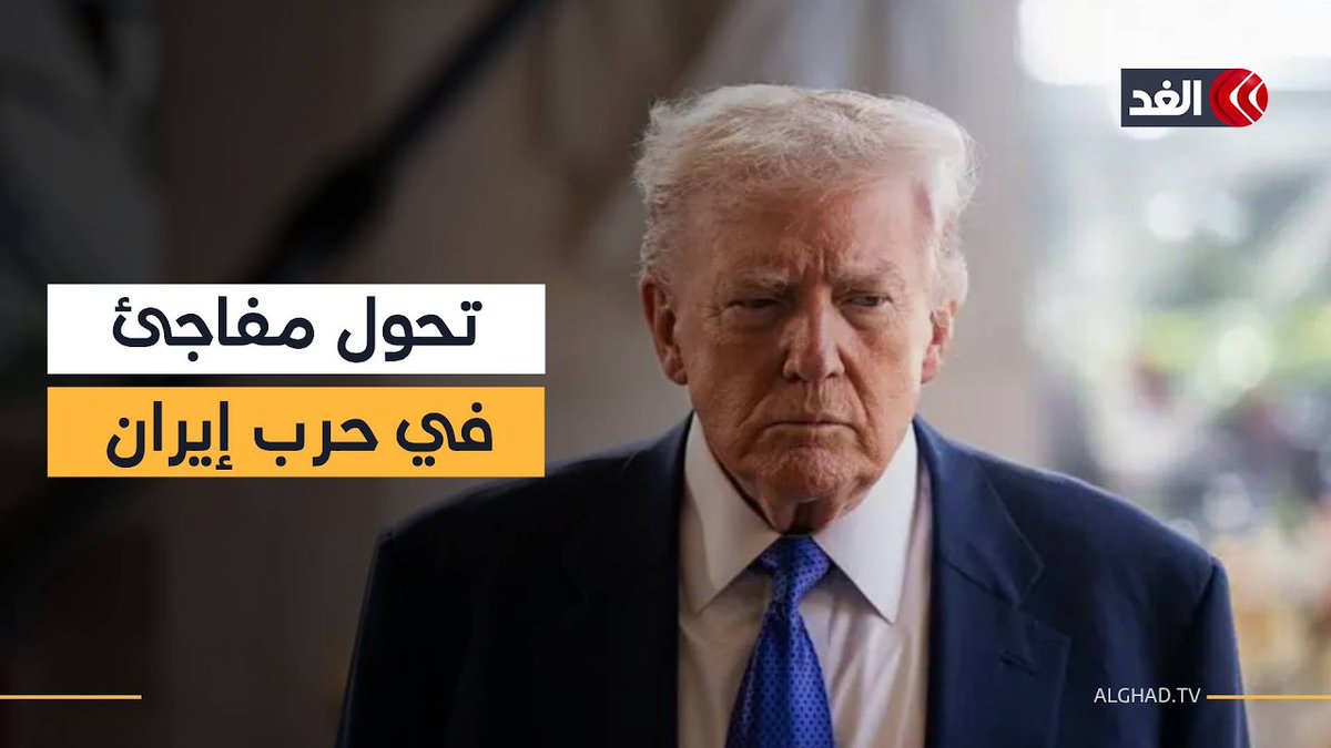 تحول مفاجئ.. ترمب يوقف الضربات الجوية ضد إيران بعد أسبوعين من القصف المتواصل 