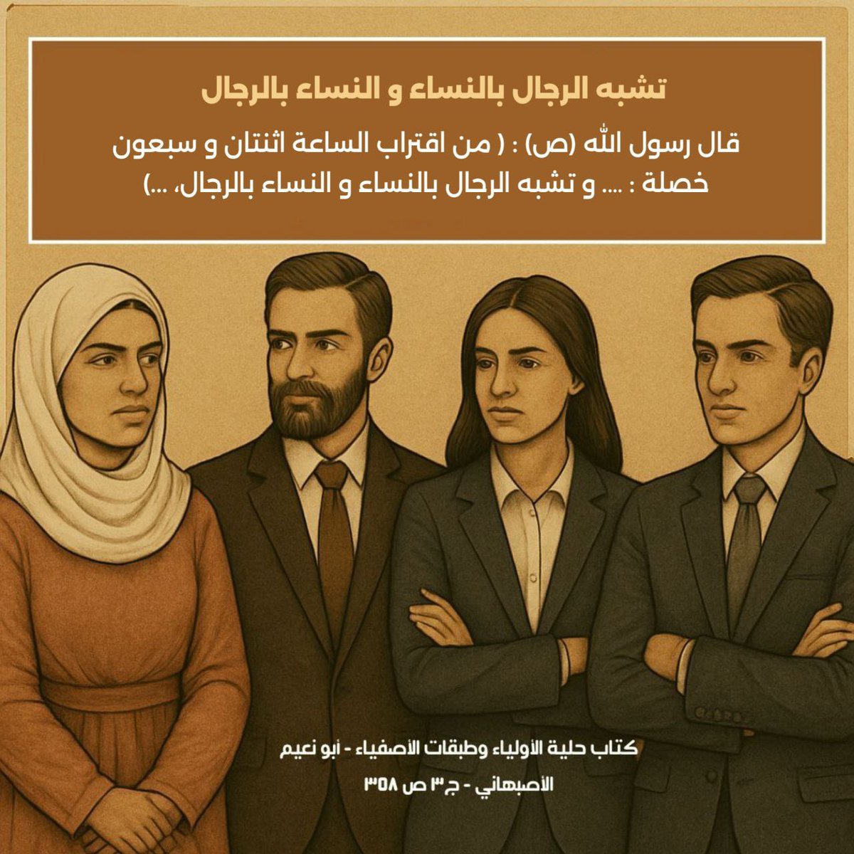 ems6y0's tweet photo. ... من اقتراب الساعة اثنتان و سبعون خصلة : …. و تشبه الرجال بالنساء و النساء بالرجال، ... https://t.co/RYKJ9lvYPS
