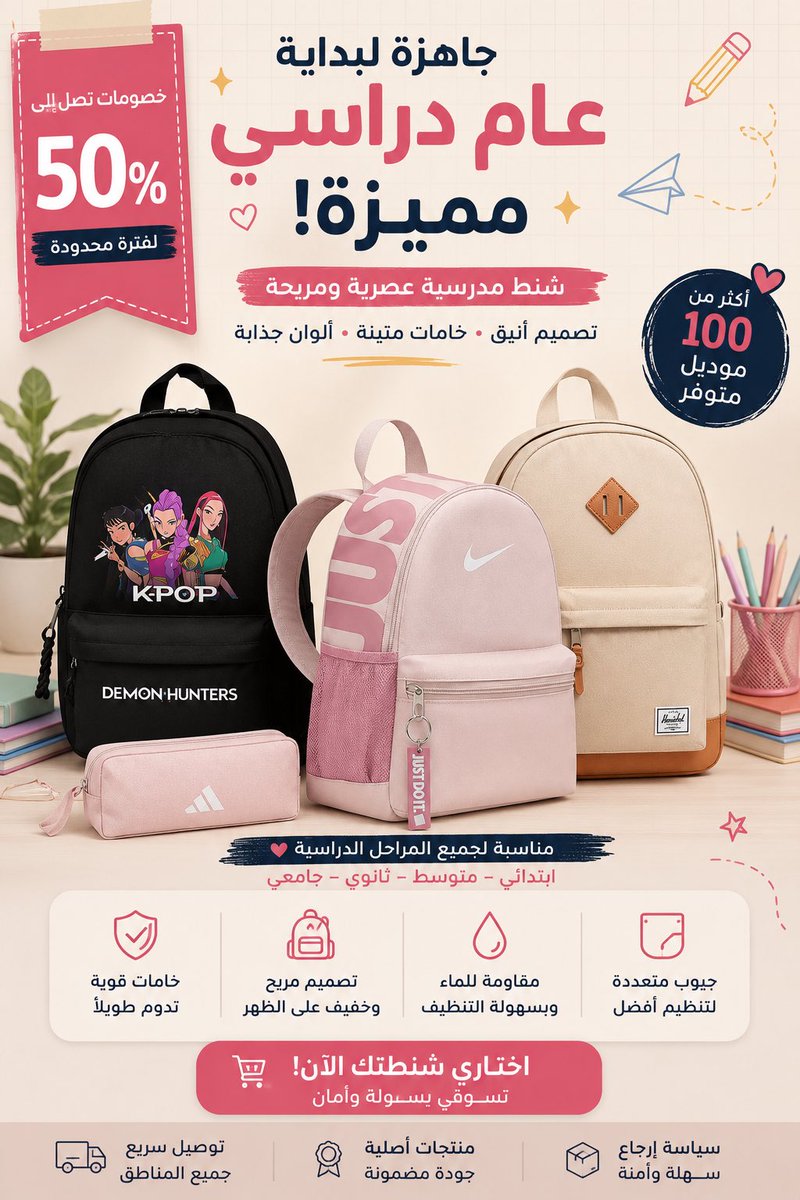 wa2067's tweet photo. جاهزة لبداية عام دراسي جديد 
تسوقي لان لايفوتك العروض والتخفيضات

https://t.co/TghqFNjQp9

 #بدايه
 #اللحيدان_يحذر_من_زواج_الاقارب
 #سقيا_الماء_عن_هيف__بن_عبود
 #د_توث
 #بنتكم_سمو_الخير_تنخاكم

 #RiyadhSeason https://t.co/odKOCe0kiD