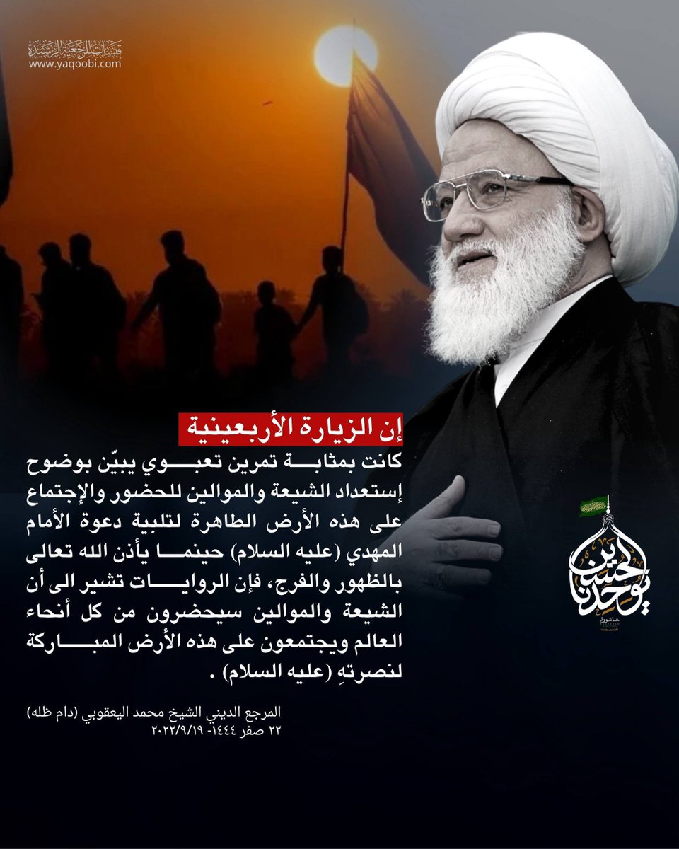 alial30064's tweet photo. إن #الزيارة_الأربعينية كانت بمثابة تمرين تعبوي يبيّن بوضوح إستعداد الشيعة والموالين للحضور والإجتماع على هذه الأرض الطاهرة لتلبية دعوة الأمام المهدي (عج) حينما يأذن الله تعالى بالظهور والفرج فإن الروايات تشير الى أن الشيعة سيحضرون من كل أنحاء العالم ويجتمعون على هذه الأرض لنصرتهِ https://t.co/YvvKUX6jC7