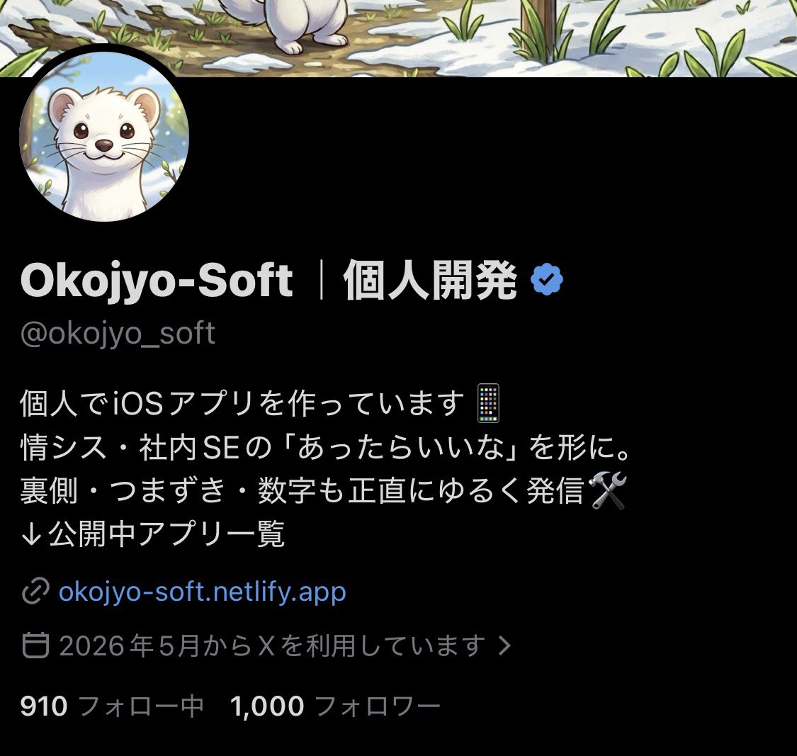okojyo_soft's tweet photo. ついにフォロワー1000人になりました🎉ありがとうございます😊
オコジョソフトとして年内は5本のアプリを主軸に改善を進めてコツコツダウンロード数を伸ばしていきます💪
#個人開発 https://t.co/eKD4bcvFc9