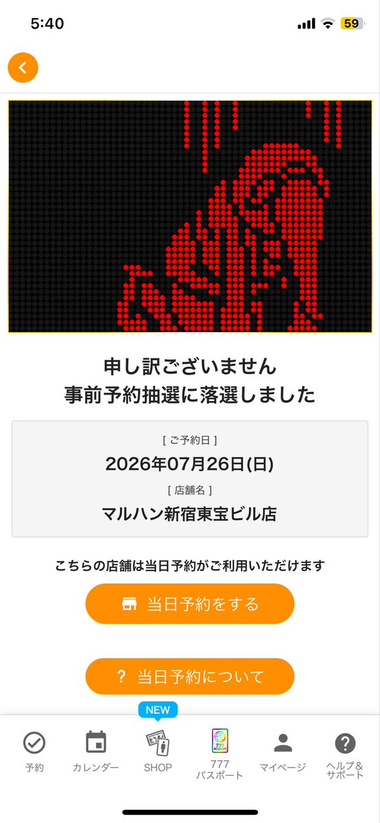 hoooooooly1's tweet photo. おはよう、マルハン東宝
おやすみ、マルハン東宝 https://t.co/yWPOR1johQ