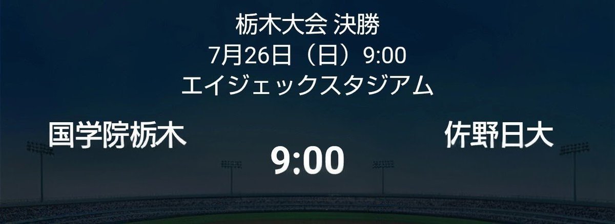 azplanning2020's tweet photo. 本日も
我が母校のテレビ観戦の為
午前中はお休みになります。
18年ぶりの夏の甲子園へ⚾️
#佐野日大 https://t.co/LR05Ka2190