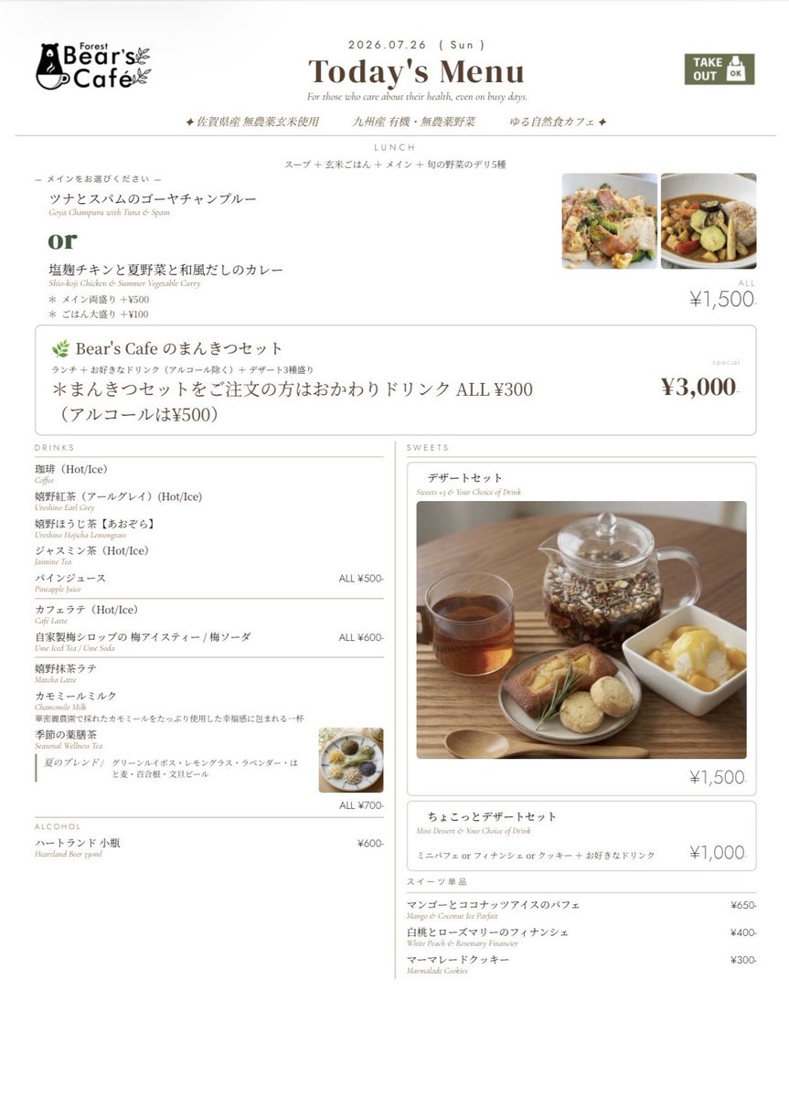 BearsCafeForest's tweet photo. 本日のメニューです♪よろしくお願いします⸜( ´ ꒳ ` )⸝♡︎#浅草橋 #蔵前 #限定カフェ #玄米 #有機野菜 #薬膳茶 https://t.co/QgAFQ3ieux