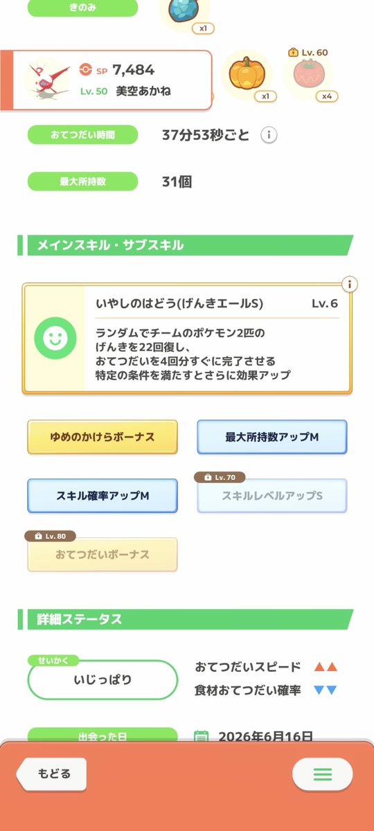 D4c1991G's tweet photo. #ポケスリ3周年をみんなで 
ラティアス🟥Lv.50到達&amp;銀種投入‼️
SP大幅🆙で弊キャンプ2位へ
🥇SP7653Lv.66おてきのライコウ
🥈SP7484Lv.50夢幻ラティアス🟥
🥉SP7176Lv.52異常個体ヘラクロス https://t.co/w21CpPaL8x
