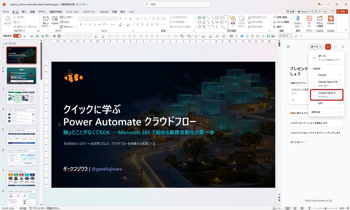 Japanese PowerPoint Claude Opus 5 Screenshot