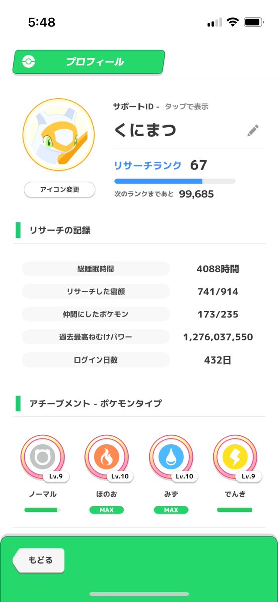 くにまつ@ポケスリ tweet media