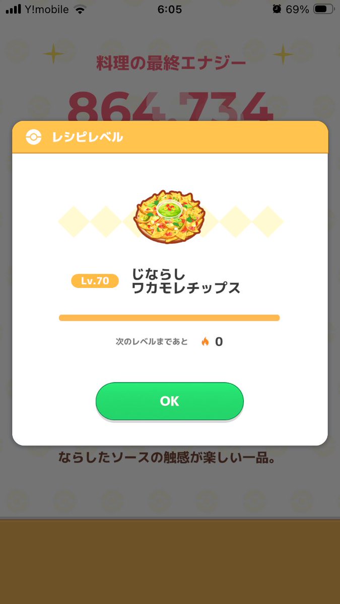nyun3's tweet photo. カンストォオオォ！！

サラダ、苦手だなーって思ってたけどABBカイリューのおかげで楽ちんになりました🌽🌽🌽

#ポケスリ3周年をみんなで https://t.co/iZbB3F0I3v