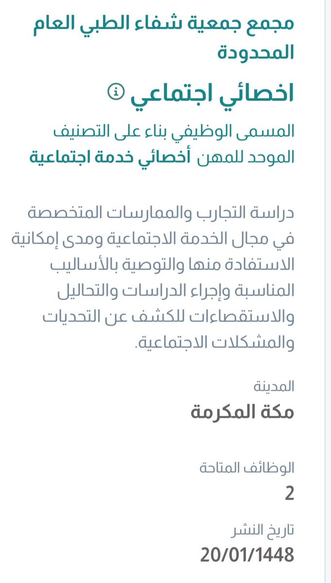 ejartechksa's tweet photo. أعلنت المنصة الوطنية الموحدة للتوظيف،
 عن شواغر وظيفية في
#مكة_المكرمة #عنيزة #جدة #الخبر 
 بمسمى :
(أخصائي اجتماعي)

للتقديم :
https://t.co/Mlyed8aUlo 

#رحله_المليون3 #د_توث #مورينهو #الزمالك #ارسنال #بيرلو
#محمد_مرجع_بابها
#ينبع
#جازان_الان https://t.co/Qzr1wZscaH