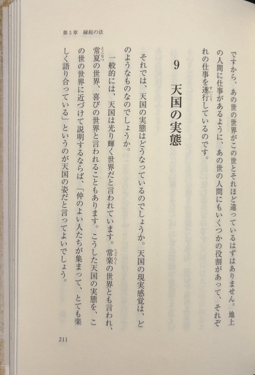 RuF0b's tweet photo. 一般的には、

天国は光り輝く世界だ

と言われています。

常楽の世界とも言われ、

常夏の世界、

喜びの世界と言われること

もあります。

〜

「仲のよい人たちが集まって、

とても楽しく語り合っている」

というのが天国の姿だと

言ってよいでしょう。 https://t.co/DqPQBLGKsm