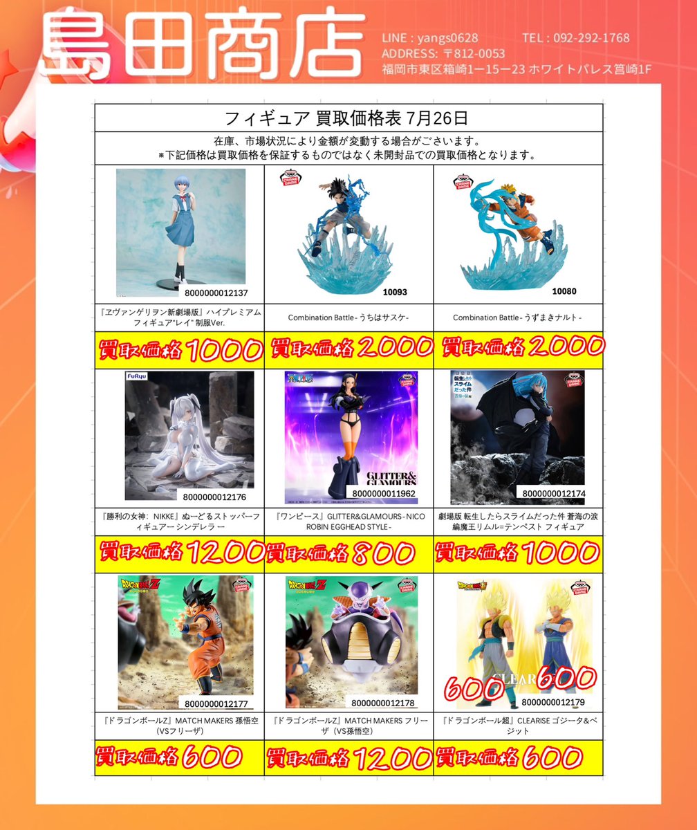 opfans2004's tweet photo. 【お知らせ】フィギュア買取リストを更新いたしました。
つきましては、未開封品のみを買取対象とさせていただきます。
二重テープ・箱の痛み・凹みなどは減額の対象となります。
何卒ご了承くださいますようお願い申し上げます。
#拡散希望
#フィギュア 
#買取屋 https://t.co/1giPxxcYjA