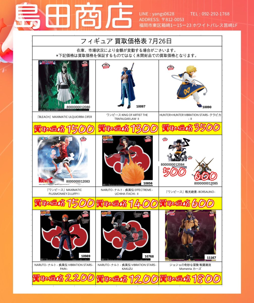 opfans2004's tweet photo. 【お知らせ】フィギュア買取リストを更新いたしました。
つきましては、未開封品のみを買取対象とさせていただきます。
二重テープ・箱の痛み・凹みなどは減額の対象となります。
何卒ご了承くださいますようお願い申し上げます。
#拡散希望
#フィギュア 
#買取屋 https://t.co/1giPxxcYjA