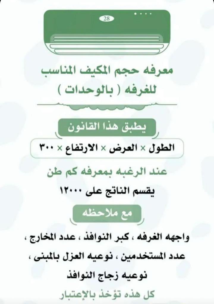 okSha8451784118's tweet photo. @ask_riyadh1 اولا ؛ قبل تشتري اي مكيف لازم تعرف حجم المكيف المناسب لكل غرفه 

وتشترط على الشركة النحاسات الاصليه وكراسي/ربلات المكينه بالسطح تكون معه بالكرتون و من المصنع نفسه لانهم يسرقونها ويبيعونها ويبدلونها برخيص 

اخيرا وهو الاهم عند التركيب 👈حاول تبتعد عن جنسية واخد بال حزرتك https://t.co/LfD8A1oiRT