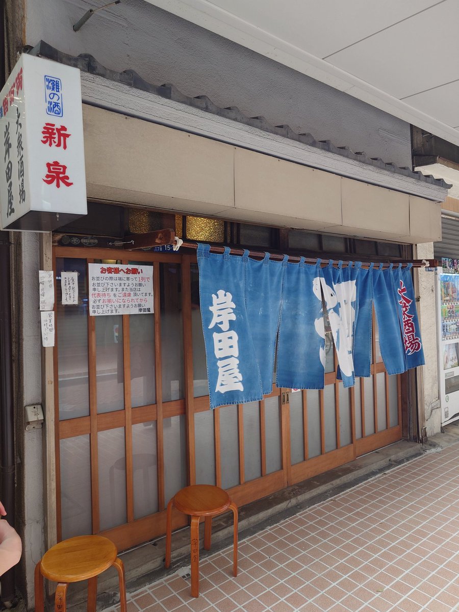pochipoco77's tweet photo. 昨日は友人と月島〜門前仲町で、もんじゃ、煮込み、イノシシ串など色々食べて飲んで、街並みの雰囲気も含めて楽しい時間を過ごせました。
たまたま入ったお店で数年ぶりになる友人とも遭遇し元気そうな姿も見れて良い一日でした。 https://t.co/cib4LKhqzR