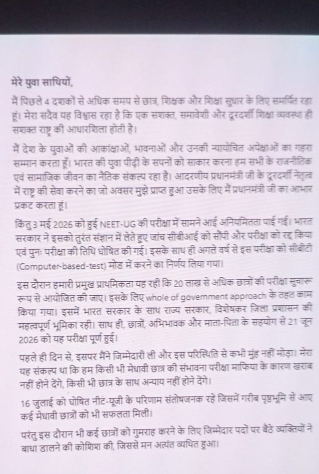 imvkt11's tweet photo. भारत सरकार के शिक्षा मंत्री धर्मेन्द्र प्रधान @dpradhanbjp ने इस्तीफा दिया।
#EducationMinistry
#dharmnedrapradhan 
#Resignation https://t.co/YKxKLGBZ0F