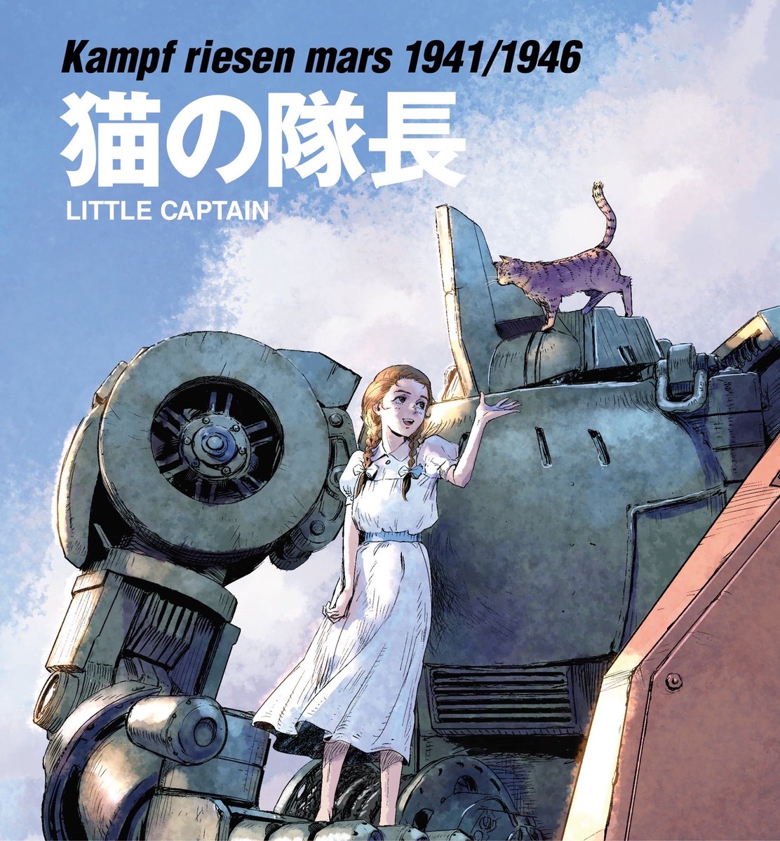 ワンフェス2024夏に参加します。Ⅴ号人型重機とバズーカ砲のほか