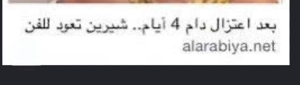 _hopeless_case_'s tweet photo. الخبر دا بجد أنا في كل حاجة في حياتي https://t.co/37Q47hMmE1