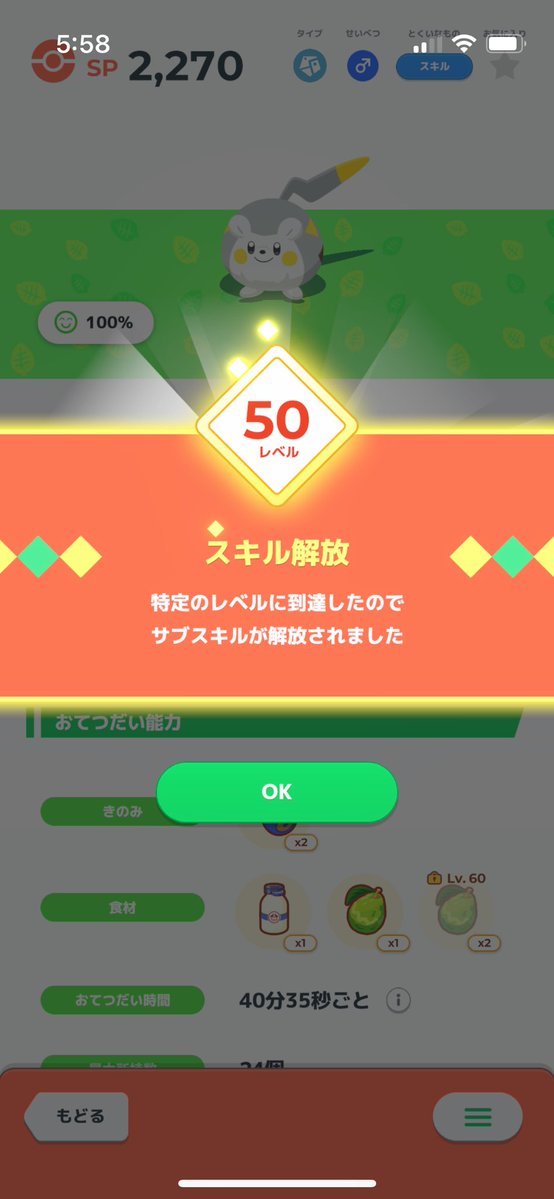 くにまつ@ポケスリ tweet media