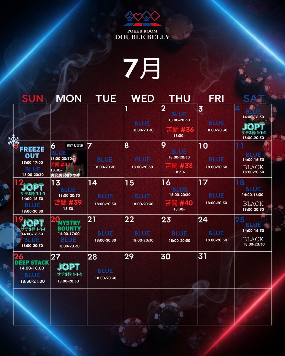 doublebelly_NLH's tweet photo. 2026.7.26(日) OPEN 13:00～

14:00～🌊DEEP STACK
18:30～🫐BLUE BELLY

今日はDEEP STACK❗
5万点STARTでじっくり遊べます☺️

【本日のスタッフ】
まっきー
もっつぁん
ぞいぞい
ユウト

初心者講習🔰
リングゲーム🎮
随時開催可能です🃏

皆様のご来店お待ちしております✨
📞08028337654 https://t.co/CMFr7LiNKz