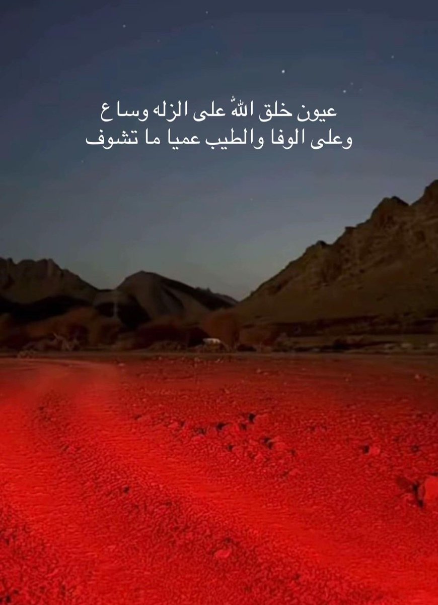 aubdalaziz's tweet photo. عيون خلق الله على الزله وساع 

وعلى الوفا والطيب عميا ما تشوف https://t.co/v6SGcutM5E