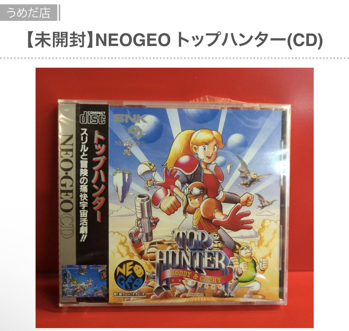 😈通販情報😈】 【未開封】#NEOGEO #トップハンター(CD) #ネオジオ