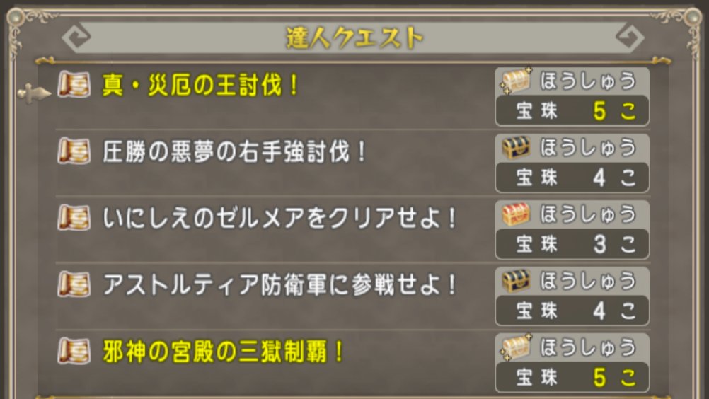dokanet's tweet photo. 【ドラクエ10 今週の週課】 配信予定
紫の上錬金石：魔界で虫系、水やり、強ボス、（計25）
Wゲット： 真・災厄の王（達人）
強大な敵：真・災厄の王
宝珠5つ：真・災厄の王、邪神三獄
ブートキャンプ：海賊、隠者 https://t.co/ZxVntmXGzS
