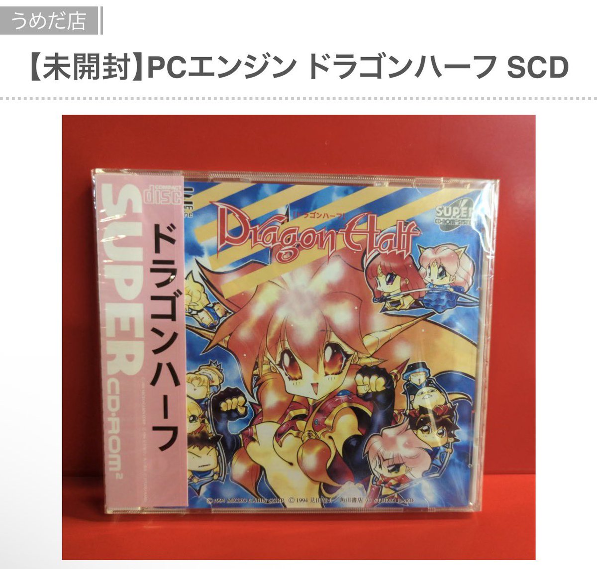 😈通販情報😈】 【未開封】#PCエンジン #ドラゴンハーフ SCD ⬇️通販