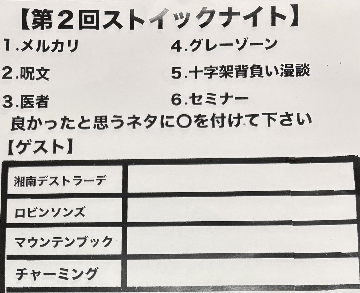hiroyukiezure's tweet photo. 第２回ストイックナイト、　
猛暑の中お越し下さった方、
出演して下さったゲストの方、
お手伝いして下さった方、
本当にありがとうございました。

来年も開催したいです。 https://t.co/Uni5PqvGuB