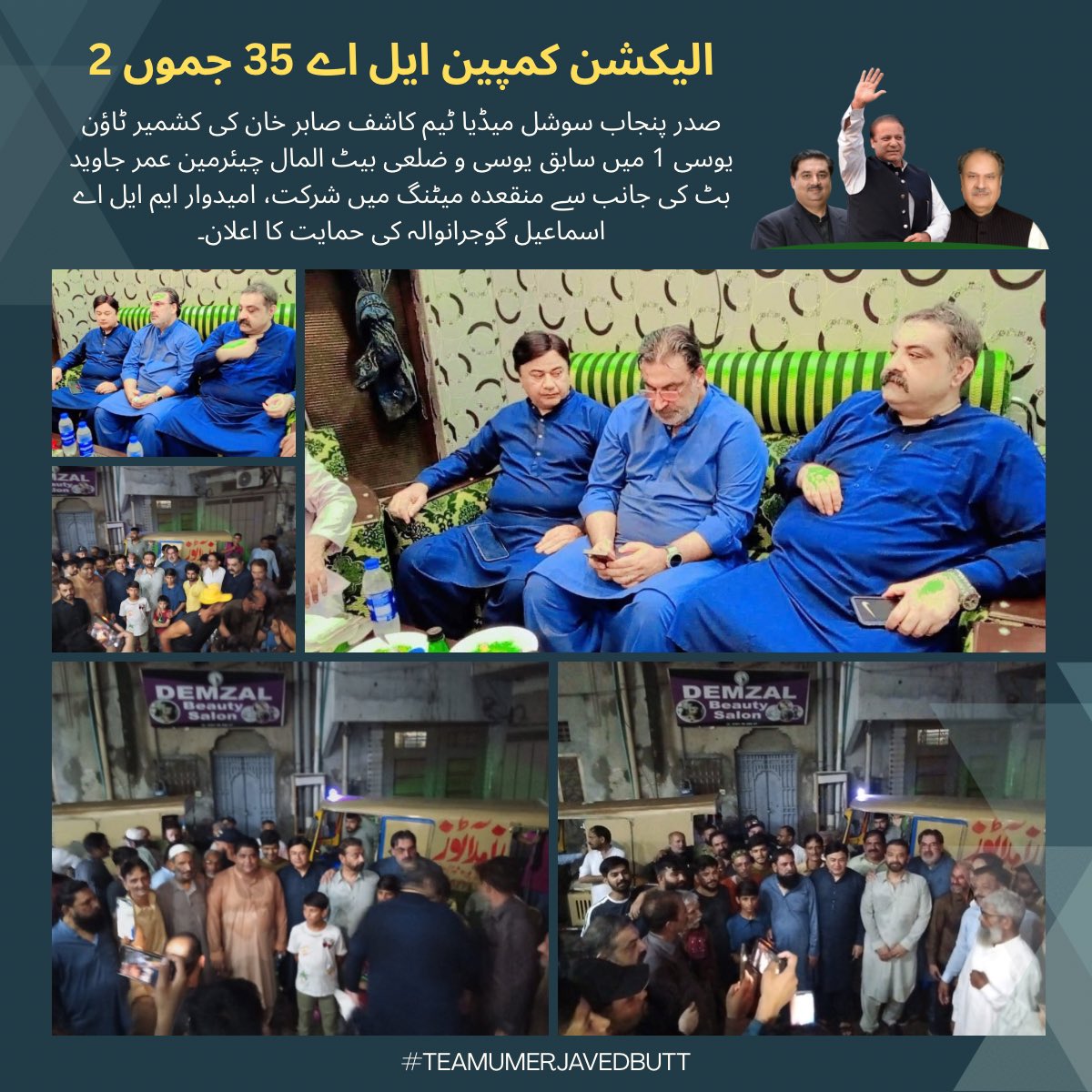 MamoonButtPMLN's tweet photo. الیکشن کمپین ایل اے 35 جموں 2 ~ صدر پنجاب سوشل میڈیا ٹیم کاشف صابر خان، شعیب بٹ، اور ناصر کھوکھر کشمیر ٹاؤن یوسی 1 میں سابق یوسی و ضلعی بیٹ المال چیئرمین عمر جاوید بٹ کی جانب سے منقعدہ کارنر میٹنگ میں شرکت، چوہدری اسماعیل گجر  کی حمایت کا اعلان۔

روشن گوجرانوالہ ~ خرم دستگیر خان https://t.co/ompVNXmtBh