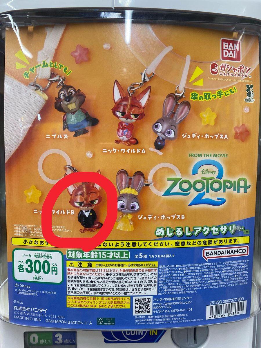 mac_hanako's tweet photo. ズートピア2 めじるしアクセサリー 

譲▶︎ニックA

求▶︎ニックＢ

郵送交換希望です、検索からでもお気軽にお声掛けください https://t.co/k44bbHRKtb