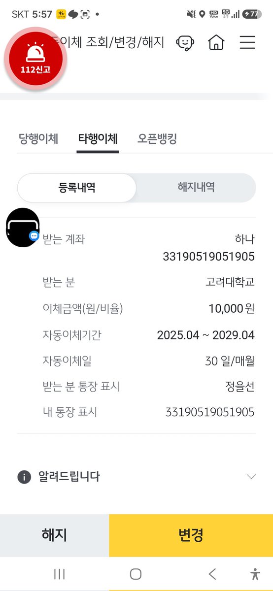 JEulseon's tweet photo. @kuveytturkpys 본인 명의 은행 앱에서 확인된 자동이체 내역:
입금계좌: 하나은행 33190519051905 (사기 문서에 기재된 계좌와 동일)
받는 분: 고려대학교
이체금액: 10,000원, 1,000원 등
자동이체 기간: 2025.04 ~ 2029.04
이체일: 매월 30일
통장표시: 정을선 / 33190519051905
기타 확인 사항
010-8997-4284 https://t.co/KLRLfB5Bva
