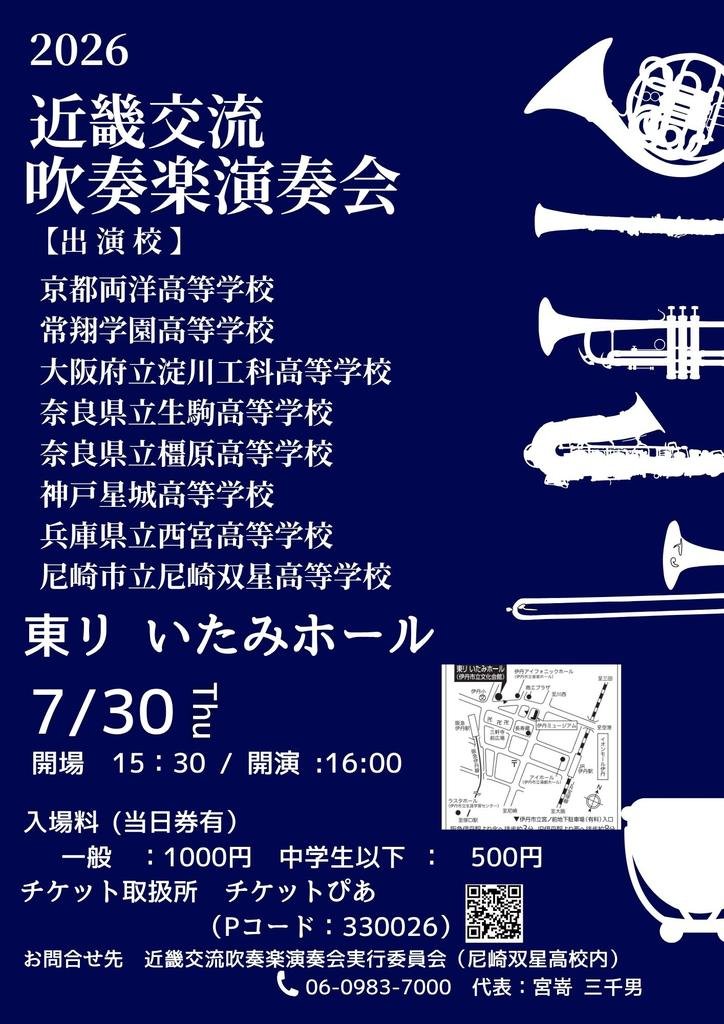 sousei_suibu's tweet photo. 【演奏会のお知らせ】
2026近畿交流吹奏楽演奏会

2026年7月30日(木)
開場:15時30分/開演:16時
会場:伊丹市立文化会館大ホール
 (東リ いたみホール)

入場料(当日券有)
一般:1,000円/中学生以下:500円

チケット取扱所:チケットぴあ
(Pコード:330026)
 ⬇️
https://t.co/HnvlkhjK3t

#吹奏楽 #尼崎双星 https://t.co/OJn9blPY3x