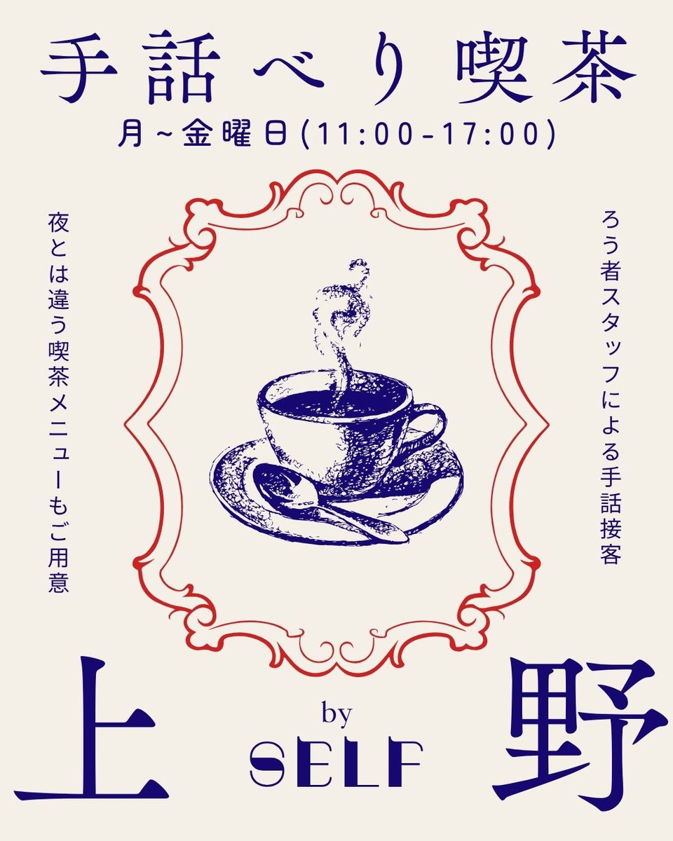 self_deafbar's tweet photo. 7月26日(日) 臨時休業
明日の月曜日より平日の昼営業「手話べり喫茶」を本格始動‼︎

【7月スタッフスケジュール】
▶︎27日(月)
11:00-17:00 ※手話べり喫茶
MIYUKI,NOBU&KEN

19:00-24:00 ※MEN ONLY
虎次狼DAY(RYOTAの1人営業)

▶︎28日(火) 
11:00-19:00 ※手話べり喫茶
YASU,MIYUKI,NOBU

19:00-24:00 ※手話べりバー
Matcha

▶︎29日(水)
11:00-17:00 ※手話べり喫茶
YASU,MIYUKI

18:00-24:00 ※おじフェチ部(MEN ONLY)
SHOHEI,ARATA,MATSU,KEN

▶︎30日(木) 
11:00-19:00 ※手話べり喫茶
YASU,SHIHO,調整中

19:30-21:00 ※手話べりレッスン

▶︎31日(金) 
11:00-17:00 ※手話べり喫茶
YASU,MIYUKI

18:00-24:00 ※手話べりバー
White,NOBU&KEN

▶︎8月1日(土) 
13:00-18:00 ※MEN ONLY
Aoi,MATSU

18:00-24:00 ※手話べりバー
Emerald Green,NOBU&KEN

▶︎2日(日)
15:00-21:00
TSUBASA,Apricot