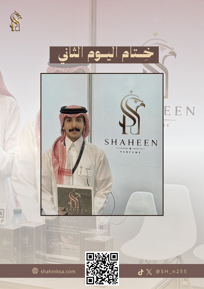 SH_n255's tweet photo. ختام يومِنا الثاني في المعرض ، سُعِدنا بلقاء كل من زارنا 🤍 ✨

#عطور_شاهين_بالخرج https://t.co/ceowerzVu7