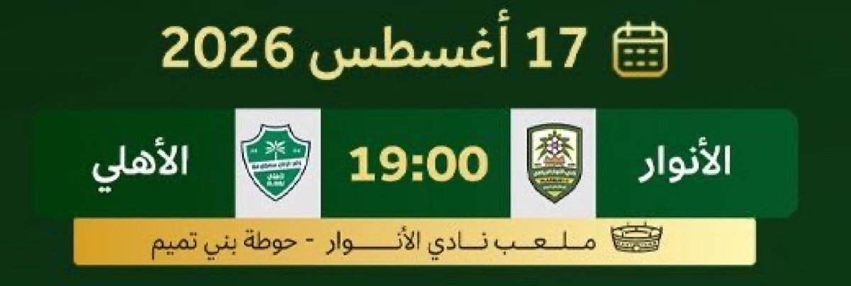 1SMi_'s tweet photo. 🚨🚨🚨🚨🚨🚨🚨🚨🚨🚨🚨🚨🚨🚨🚨

عااااااااااااااااااااااااااااااااااااااااااااااااجل — @kdzh37 :

إدارة نادي الأنوار تخاطب إدارة النادي #الأهلي لنقل مواجهة الفريقين في كأس الملك من حوطة بني تميم إلى جدة لكن هناك شرطين:

• دَخْل تذاكر المباراة لنادي الأنوار.
• التكفّل بتكاليف بعثة نادي الأنوار