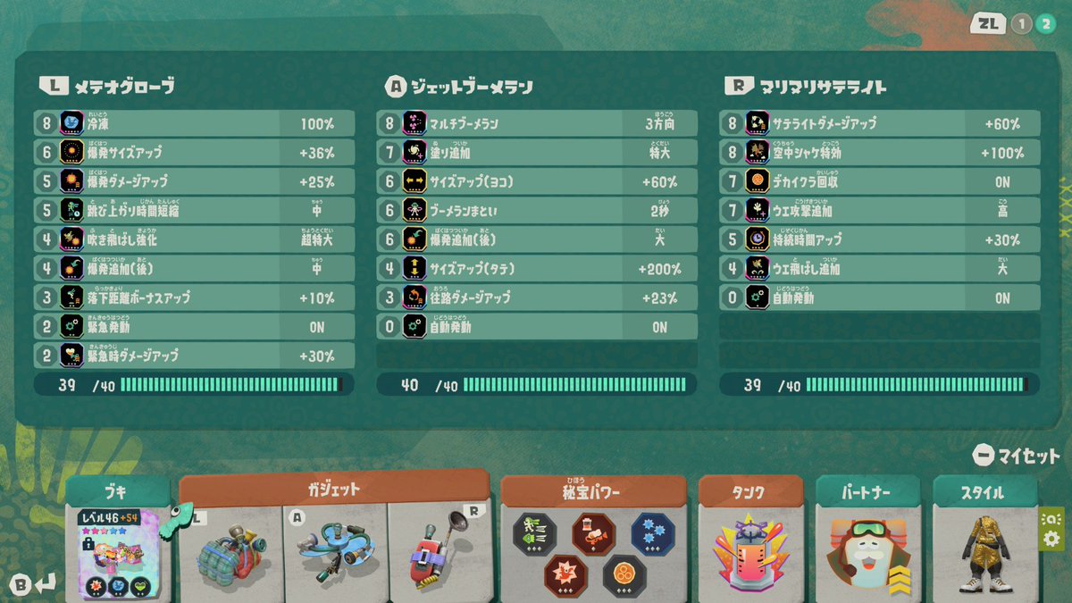nekogami_spl's tweet photo. 真ボス終わり。
ガジェットはチャクチと周りに纏うやつ。ボールドで切込むサーモンランみたいなプレイスタイルでクリアしました。楽しかった。 https://t.co/ZVMwFjezIg