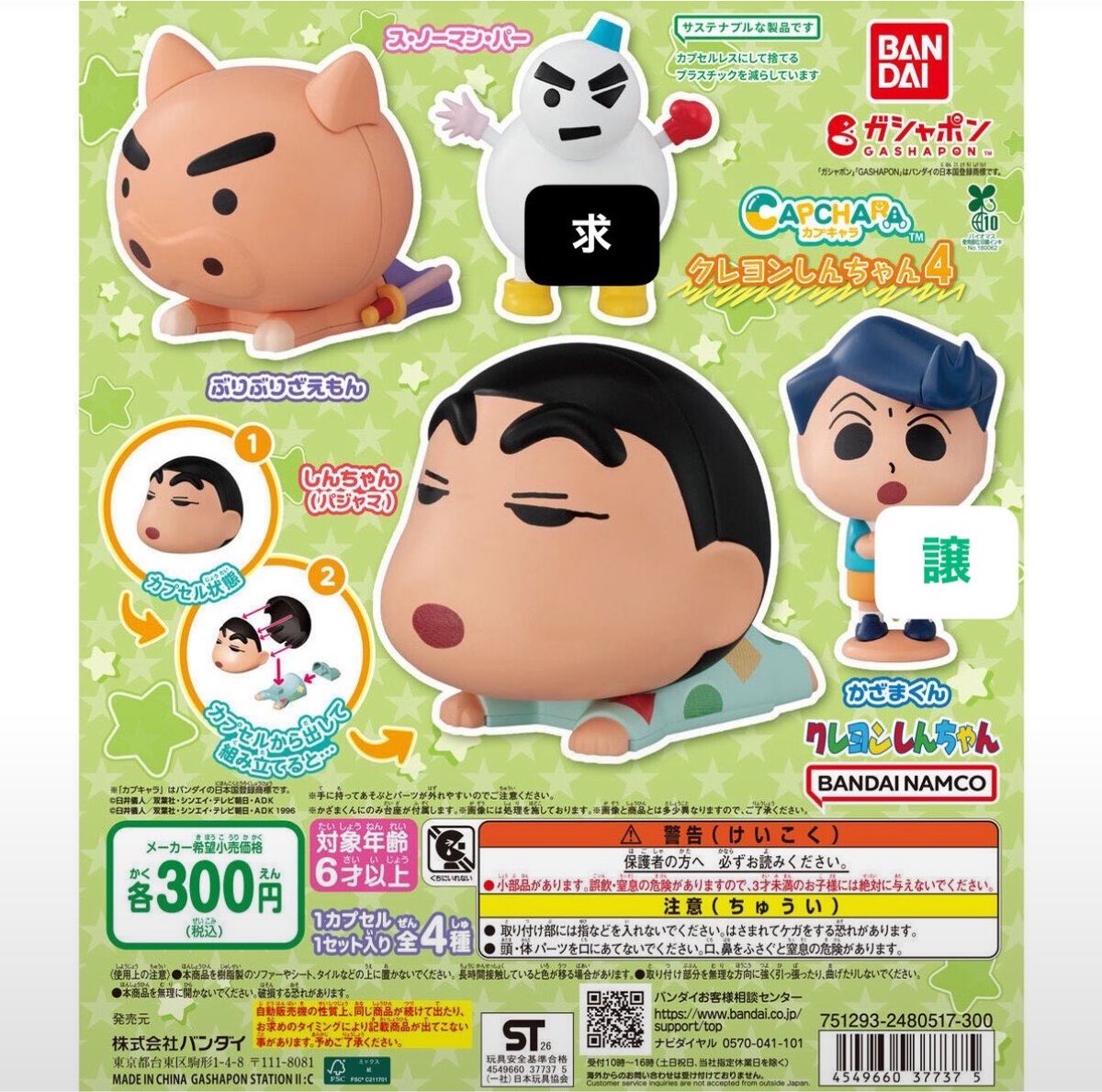 ddkpiza's tweet photo. 【交換】カプキャラ　クレヨンしんちゃん4

(譲) かざまくん

(求) スリーマン・パー

愛知県手渡し・郵送どちらでも可能です！
検索よりお気軽にお声がけください🪿 https://t.co/vhG7ORQMEY