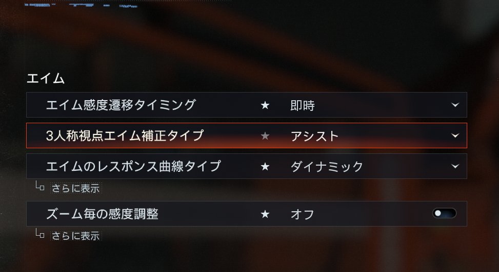 InabaURr's tweet photo. bo7序盤に話題になってたからパクってこの二つの設定両方オフにしてたけど、デフォルトのアシスト、オンにそれぞれ戻したらちょー視点柔らかくなったし今までのcodと同じ感覚に戻ったので実質罠 https://t.co/2fU273iU7h