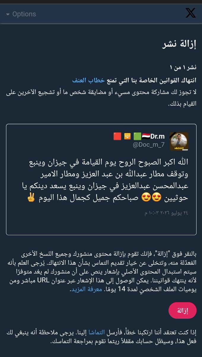 Docm7M's tweet photo. عيال شحيبر وابستين اوقفو حسابي الآخر  @doc_m_7  لسبعة ايام لا استطيع انشر فيه ولا اعجاب ولا شي في وضع القراءه فقط 

السؤال: ماهو الكلام  المخالف في التغريده 👇 https://t.co/dcPUZu3Ts2