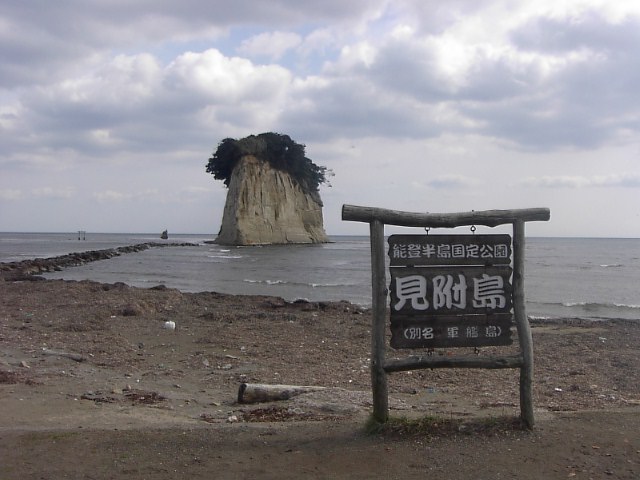 drballoon's tweet photo. おはようございます
今日も朝を迎えたことに感謝！
さぁ一日をはじめよう！！

見附島も震災でずいぶん形が変わったとか
（石川県） https://t.co/gmQtdcg8Sl