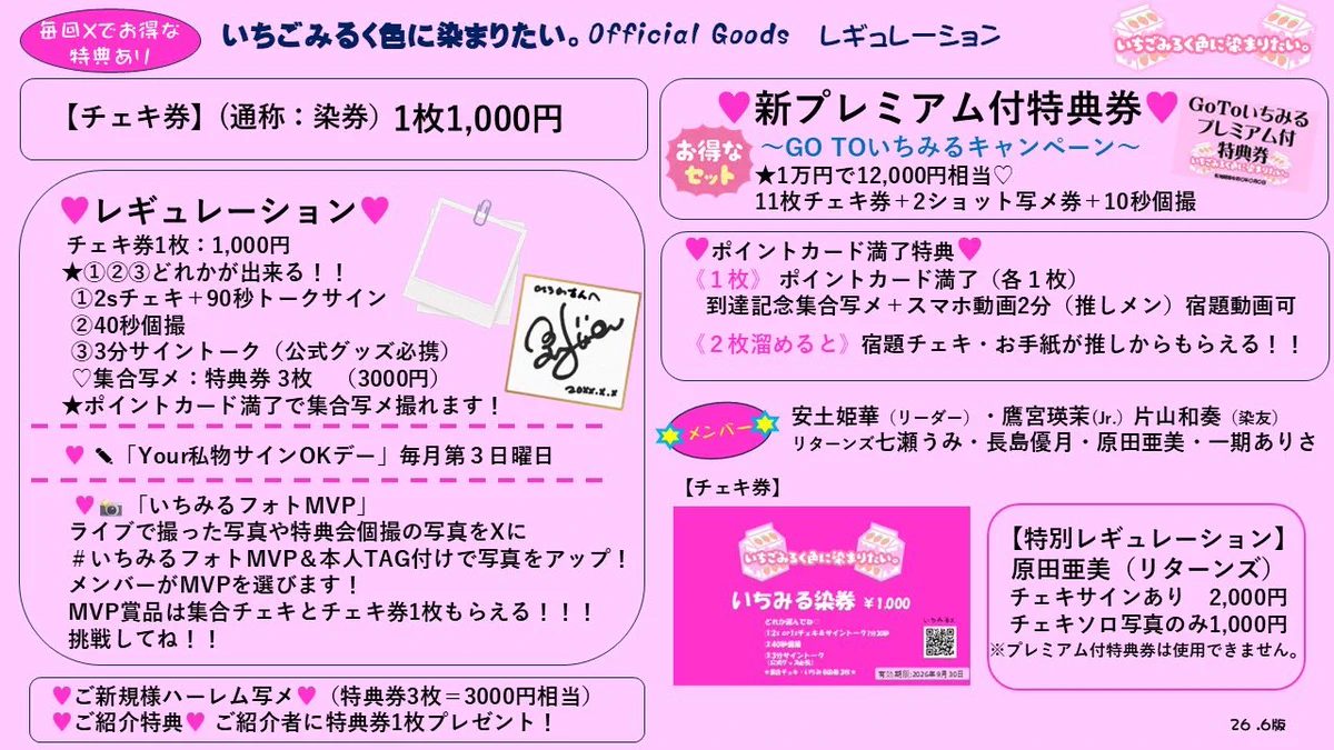 いちごみるく（感謝）/6 いちごみるく（感謝）/6 いちごみるく（感謝