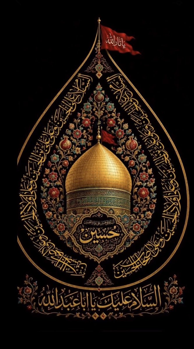 Monaali07174263's tweet photo. #الحمدالله🤲
 السلام عليك يا أبا عبد الله وعلى الأرواح التي حلّت بفنائك، عليك منّي سلام الله أبدًا ما بقيت وبقي الليل والنهار ولا جعله الله آخر العهد منّي لزيارتكم.
السلام على الحسين وعلى عليّ بن الحسين،ك وعلى اولاد الحسين وعلى أصحاب الحسين. https://t.co/yG98g6aYd8