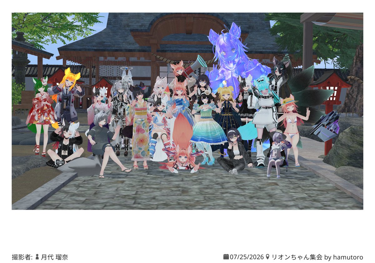 8TP0tg5Tje18575's tweet photo. おはようございます！
昨日はリオンちゃん集会でした！
夏の装いのリオンちゃんが大集合！みんなの素敵な改変をみることができました！
アフターでは素敵なワールドも！とても楽しい時間をありがとうございます！
今日はVket2日目！楽しんでいってきます～！

#リオンちゃん集会 #リオンちゃんかわいい https://t.co/z3m7e6qXnZ